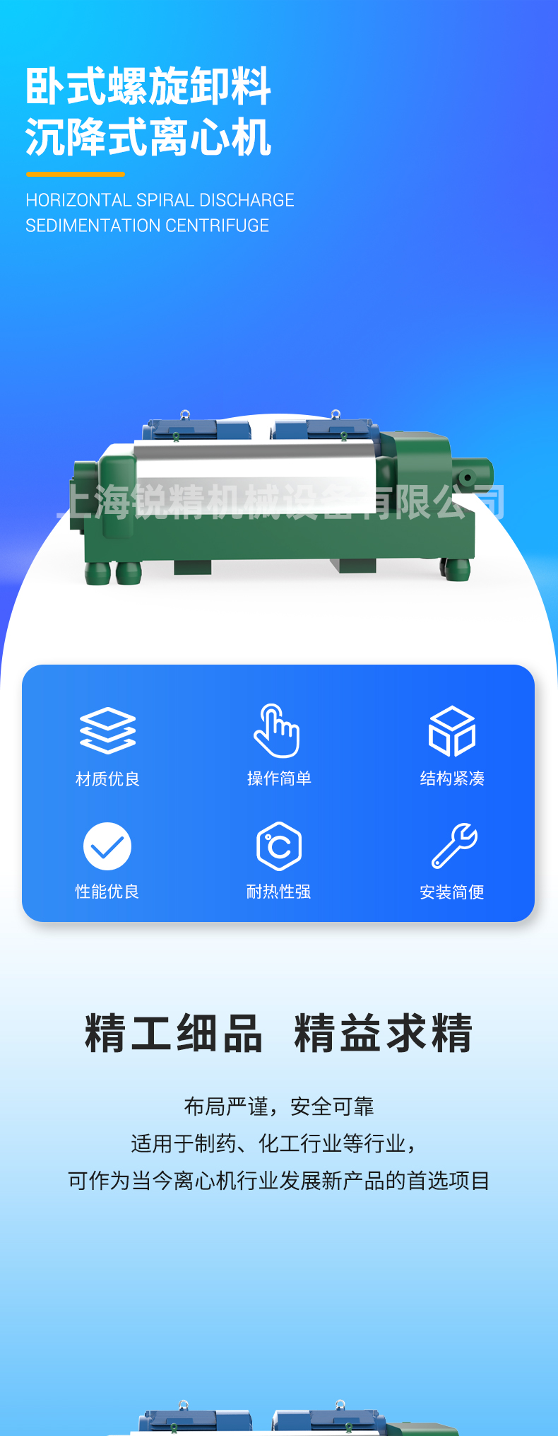 卧式螺旋卸料沉降式离心机0825_01.jpg