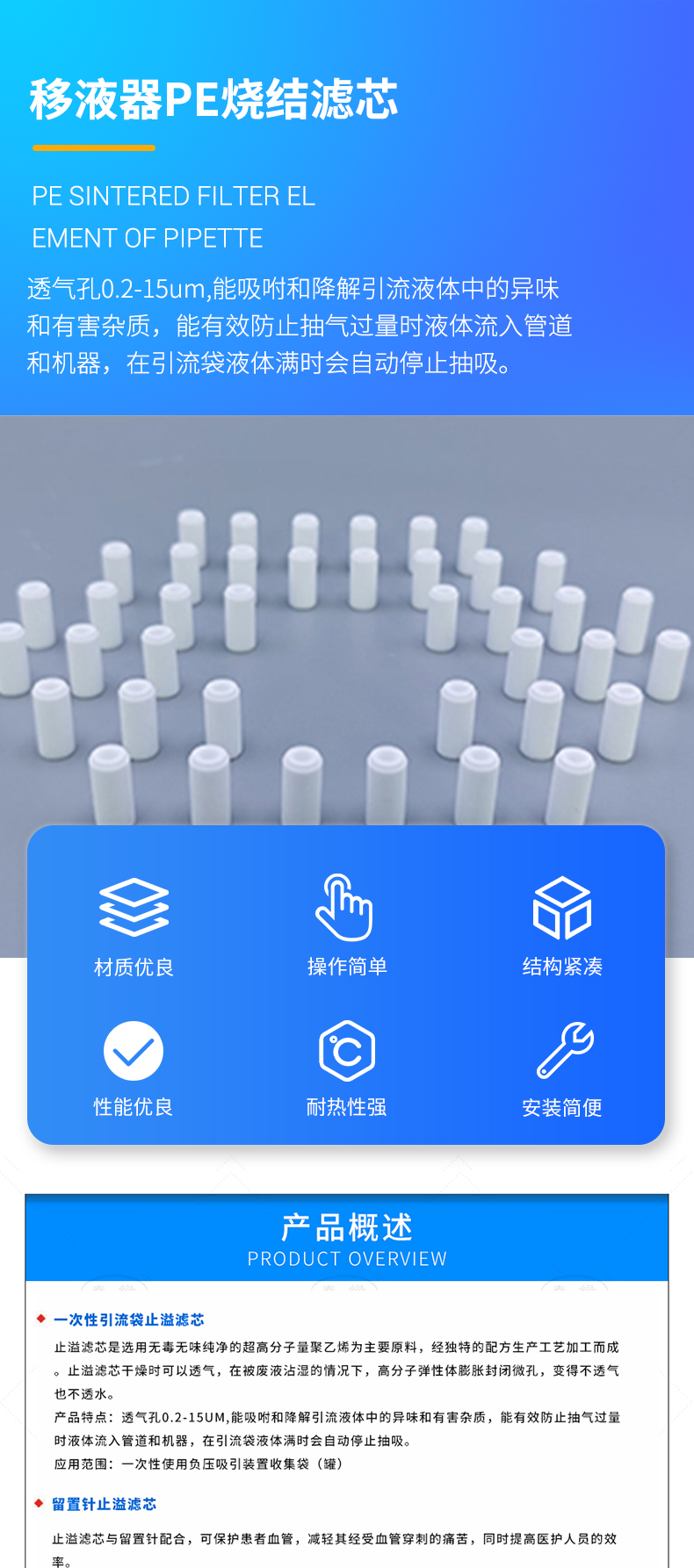 移液器PE烧结滤芯_01.jpg
